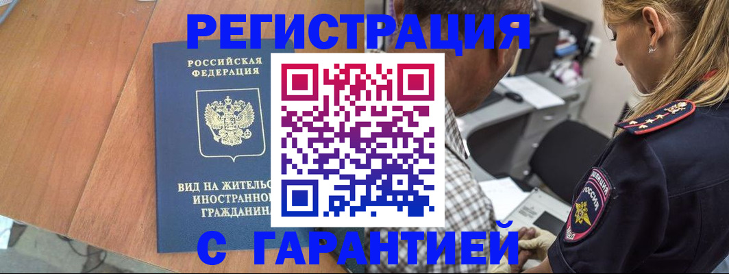 временная регистрация купить в Чечне