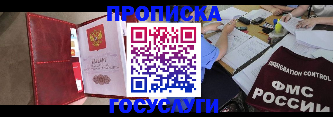 временная регистрация недорого в Чечне